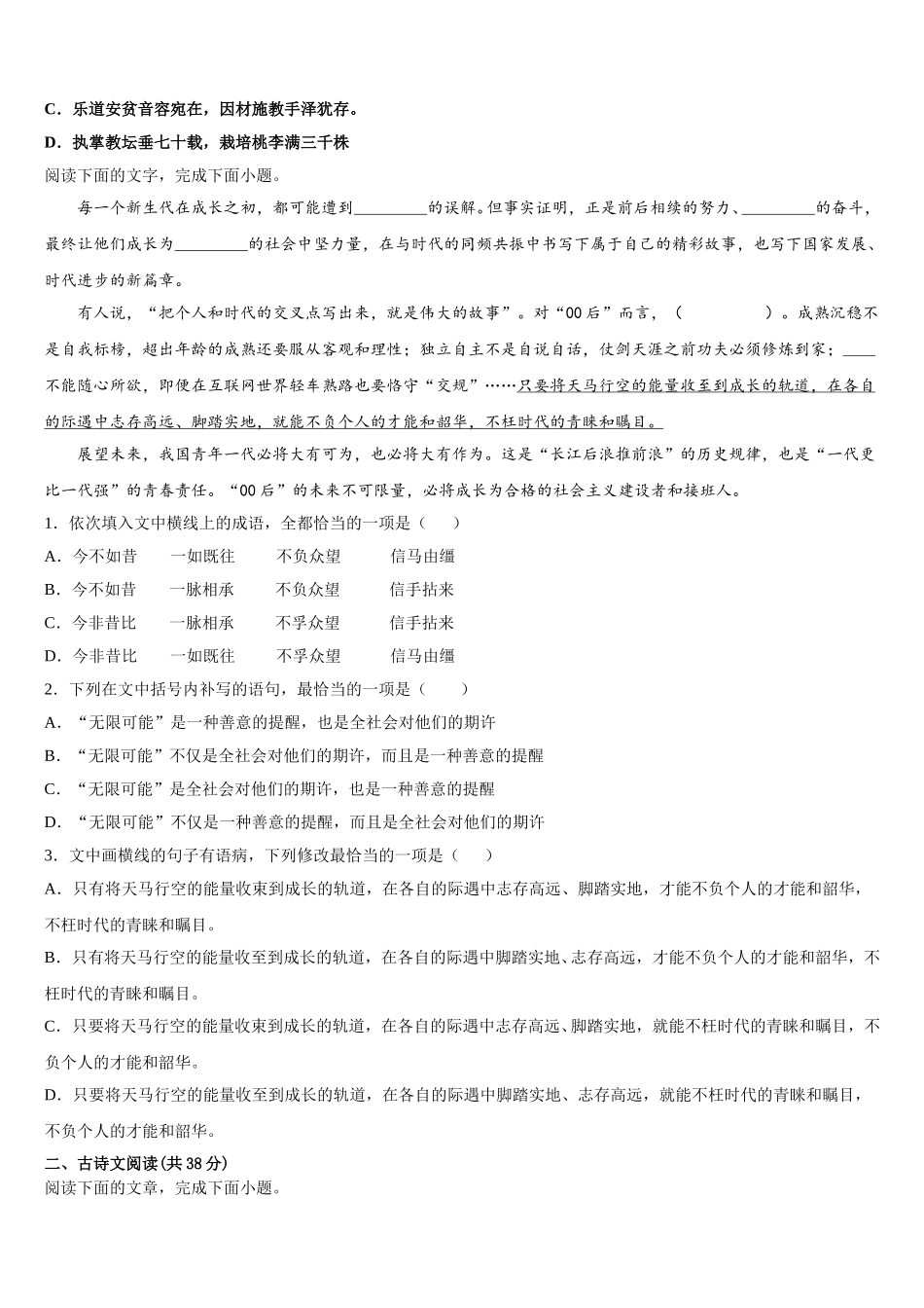 2025年四川省雅安市雨城区雅安中学高一语文第二学期期末调研模拟试题含解析_第2页