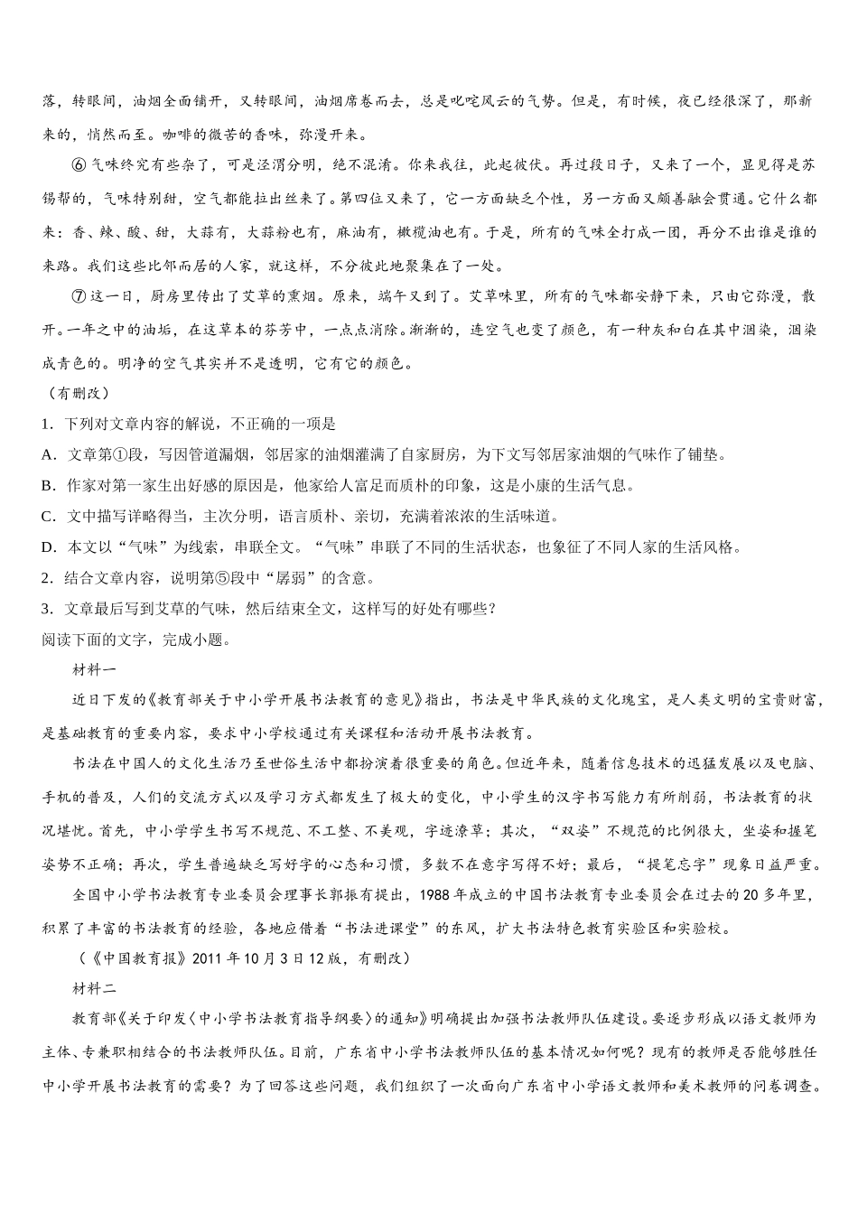 2025年四川省成都市东辰国际学校语文高一下期末综合测试试题含解析_第2页