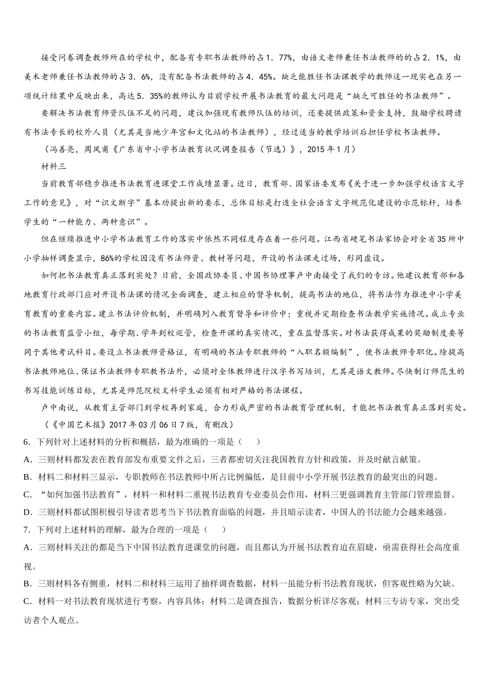 2025年四川省成都市东辰国际学校语文高一下期末综合测试试题含解析_第3页