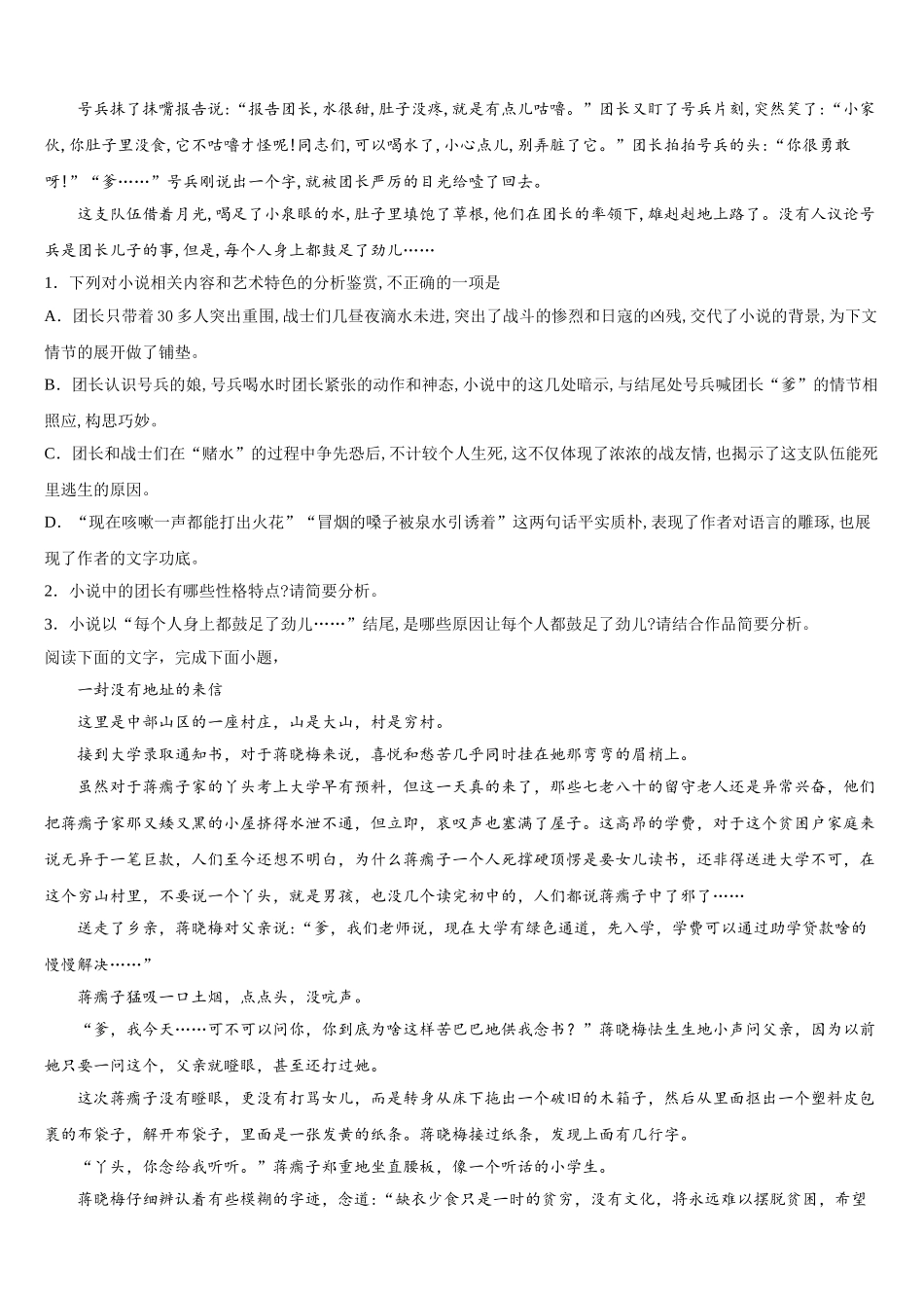2025年四川省仁寿县青神中学校高一下语文期末学业质量监测模拟试题含解析_第2页