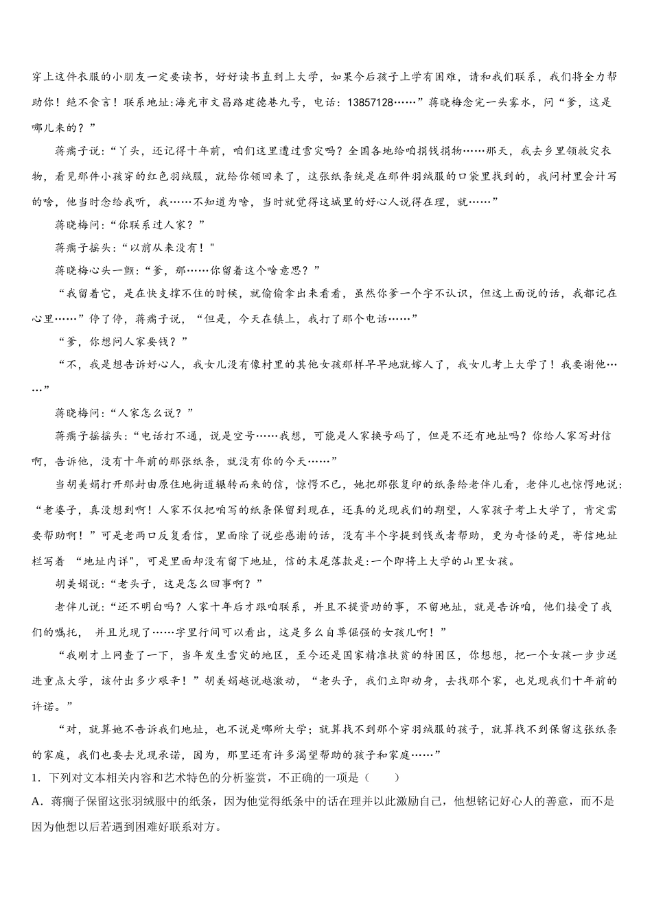 2025年四川省仁寿县青神中学校高一下语文期末学业质量监测模拟试题含解析_第3页