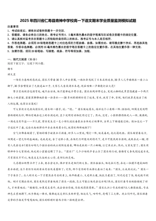 2025年四川省仁寿县青神中学校高一下语文期末学业质量监测模拟试题含解析
