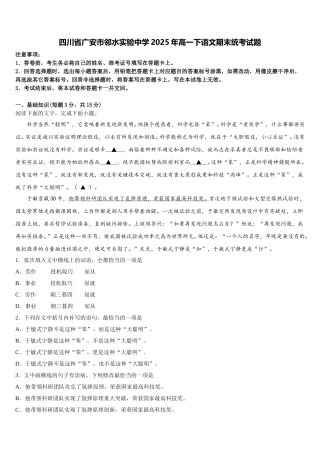 四川省广安市邻水实验中学2025年高一下语文期末统考试题含解析