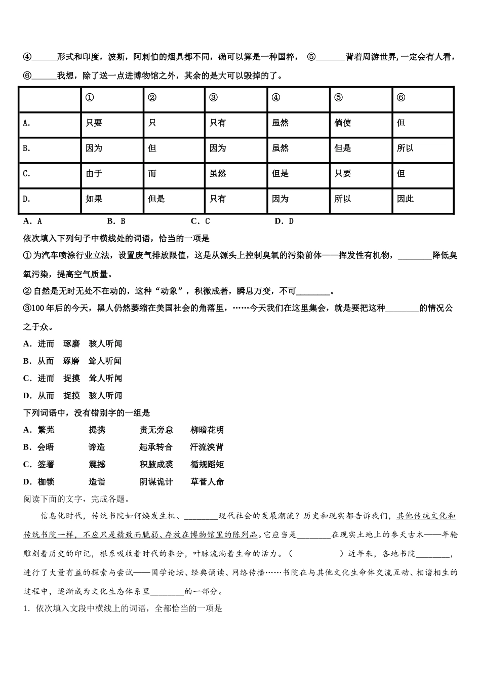 2025届四川宜宾市语文高一下期末监测模拟试题含解析_第2页