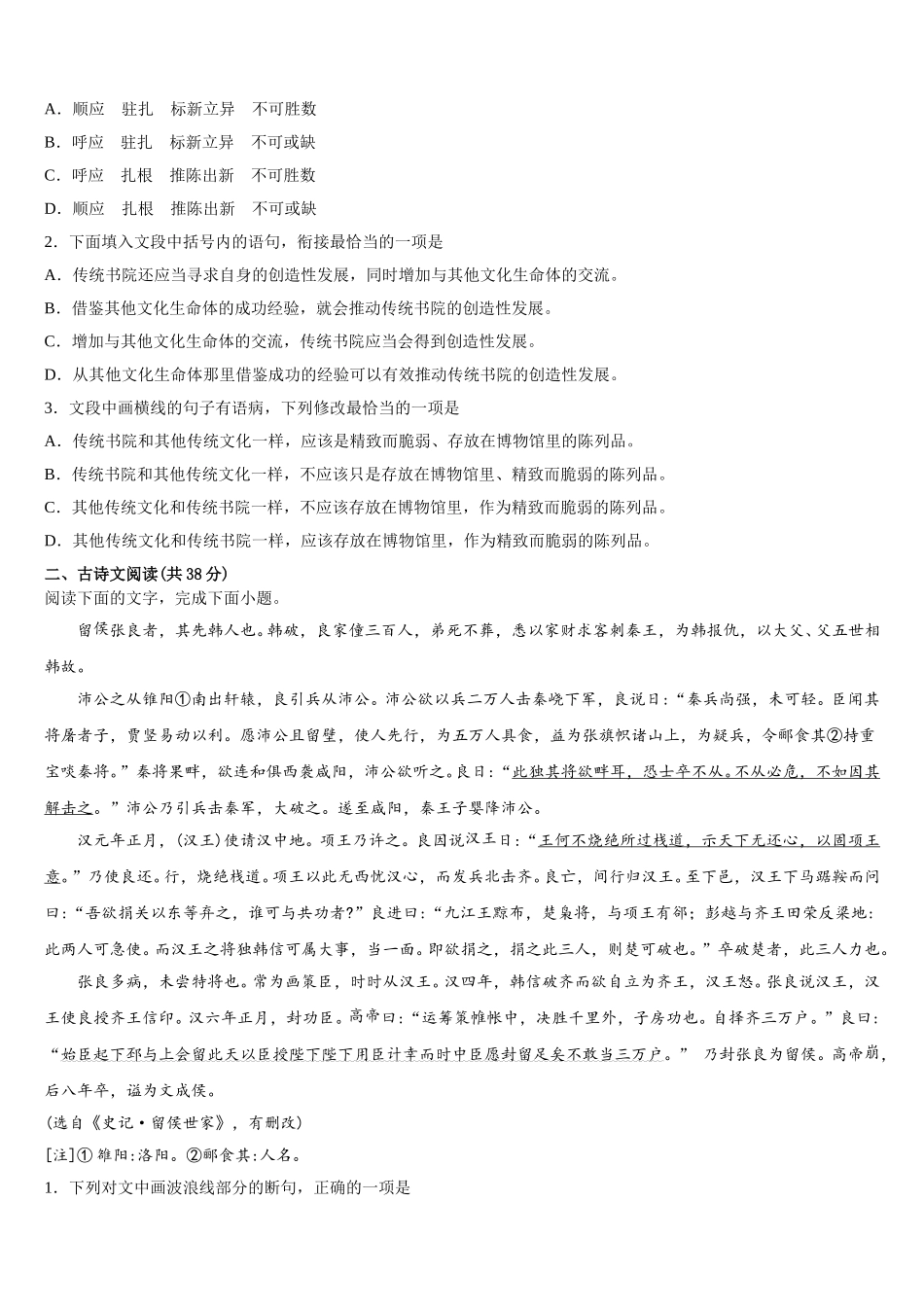 2025届四川宜宾市语文高一下期末监测模拟试题含解析_第3页