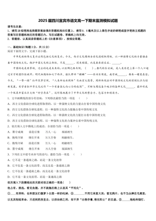 2025届四川宜宾市语文高一下期末监测模拟试题含解析
