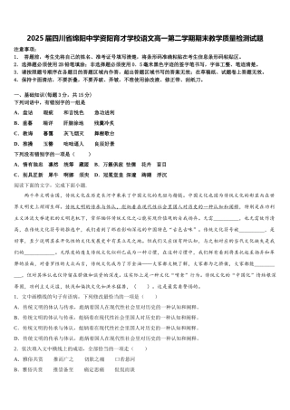 2025届四川省绵阳中学资阳育才学校语文高一第二学期期末教学质量检测试题含解析