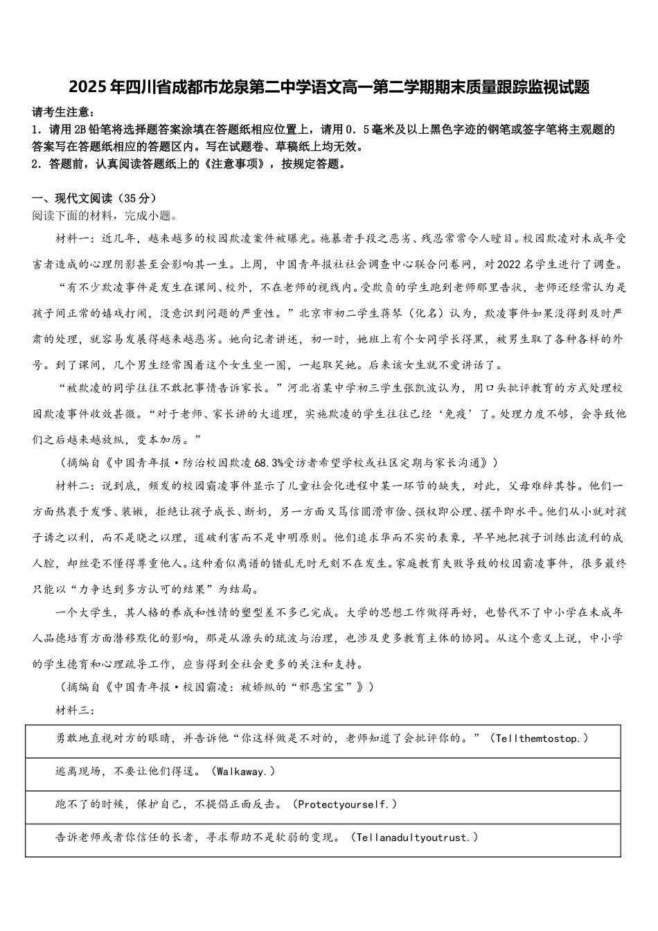 2025年四川省成都市龙泉第二中学语文高一第二学期期末质量跟踪监视试题含解析_第1页
