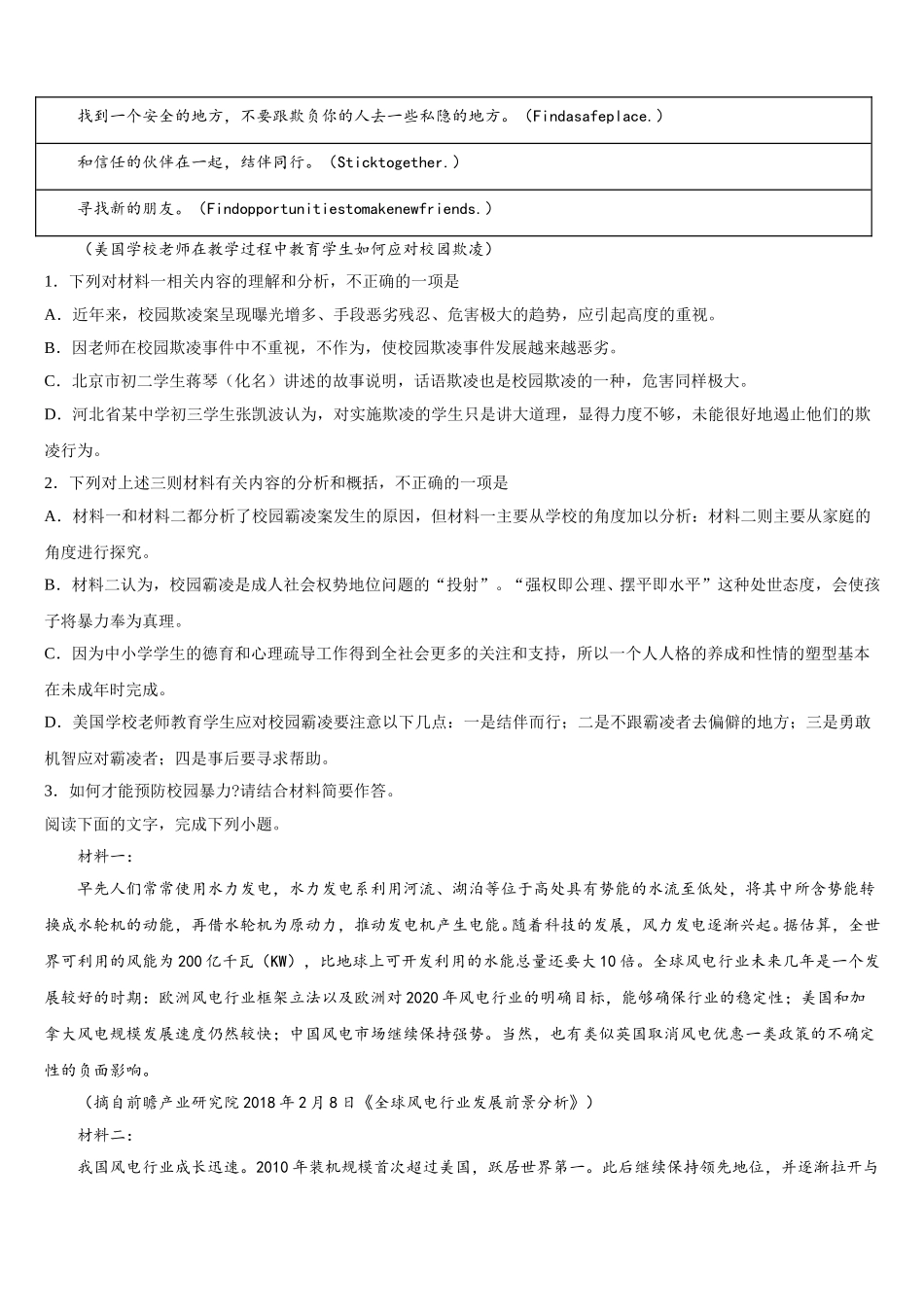 2025年四川省成都市龙泉第二中学语文高一第二学期期末质量跟踪监视试题含解析_第2页