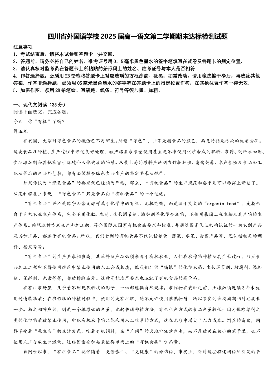 四川省外国语学校2025届高一语文第二学期期末达标检测试题含解析_第1页