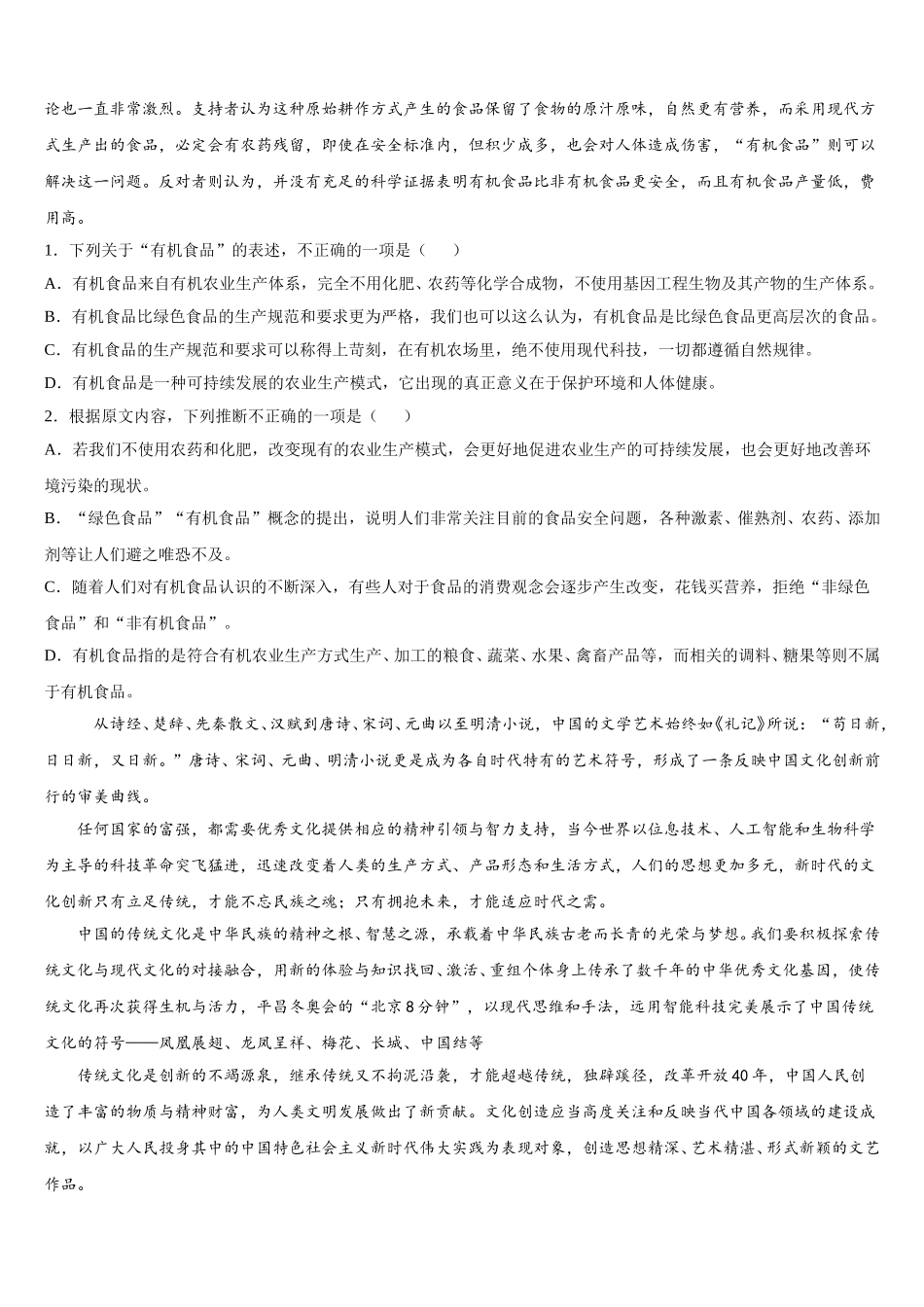 四川省外国语学校2025届高一语文第二学期期末达标检测试题含解析_第2页