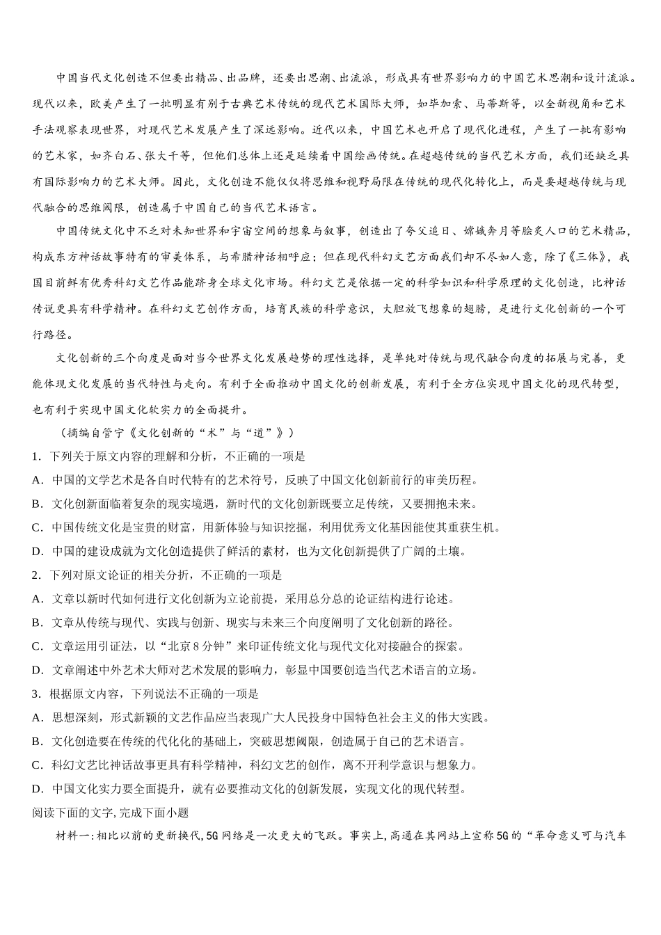 四川省外国语学校2025届高一语文第二学期期末达标检测试题含解析_第3页