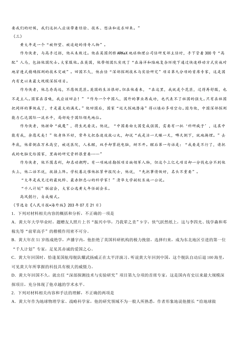 四川博睿特外国语学校2025届高一下语文期末考试试题含解析_第2页
