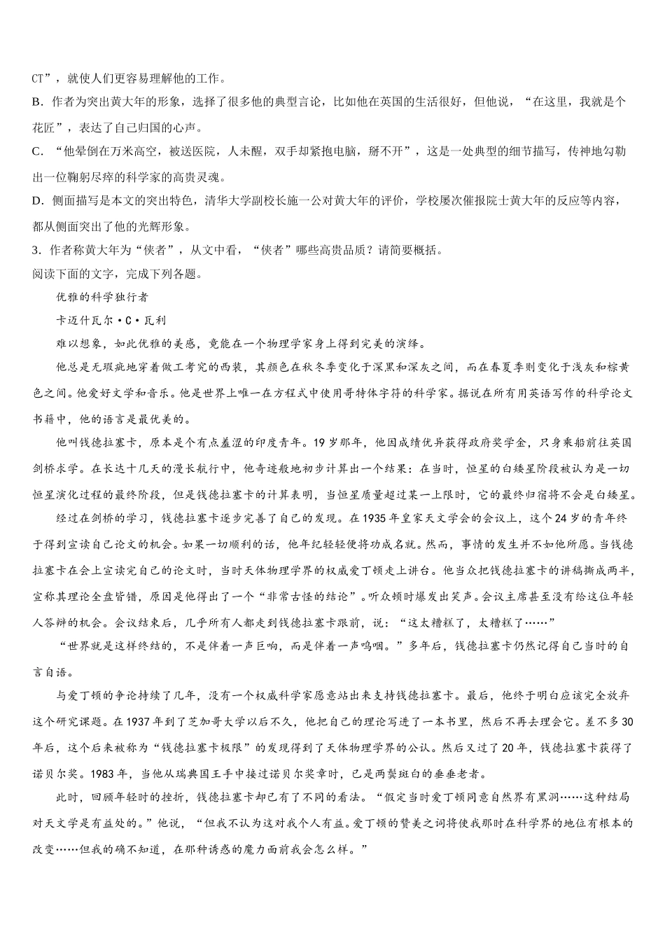 四川博睿特外国语学校2025届高一下语文期末考试试题含解析_第3页