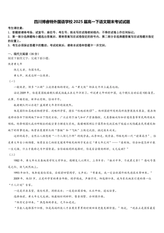 四川博睿特外国语学校2025届高一下语文期末考试试题含解析