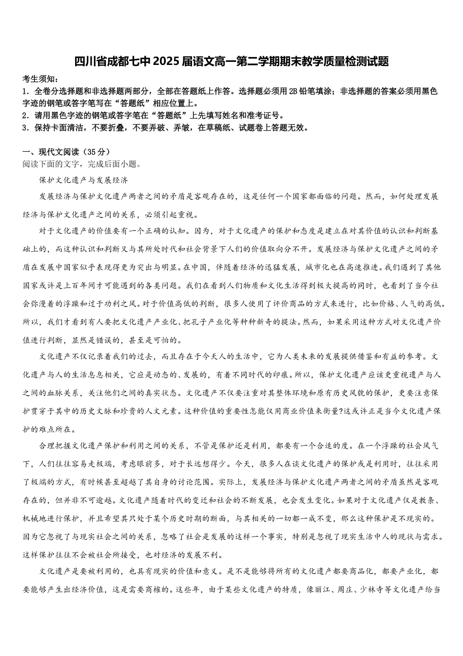 四川省成都七中2025届语文高一第二学期期末教学质量检测试题含解析_第1页