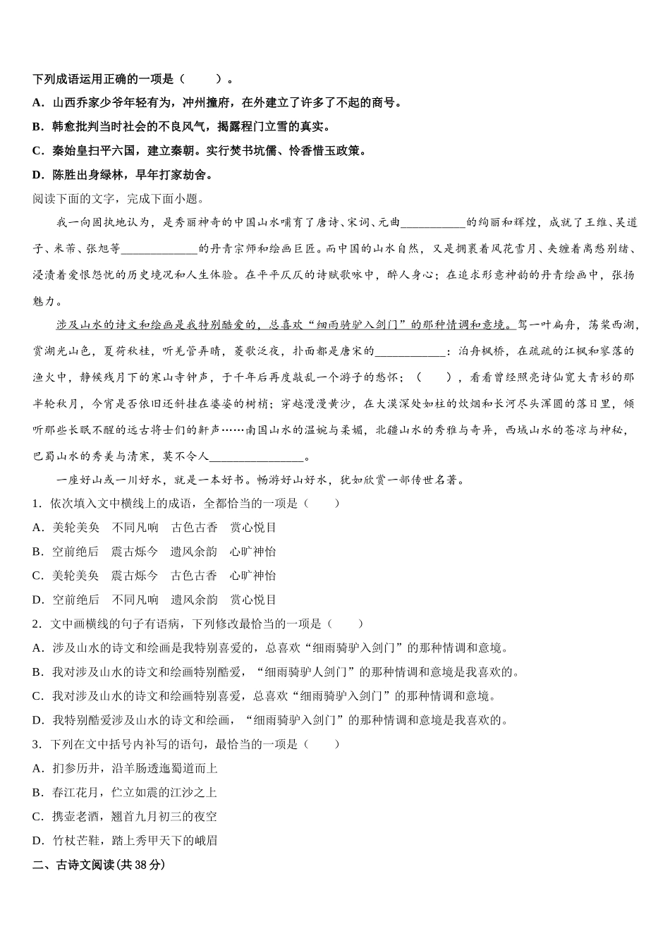 四川省绵阳市三台中学实验学校2025届语文高一下期末学业质量监测试题含解析_第2页