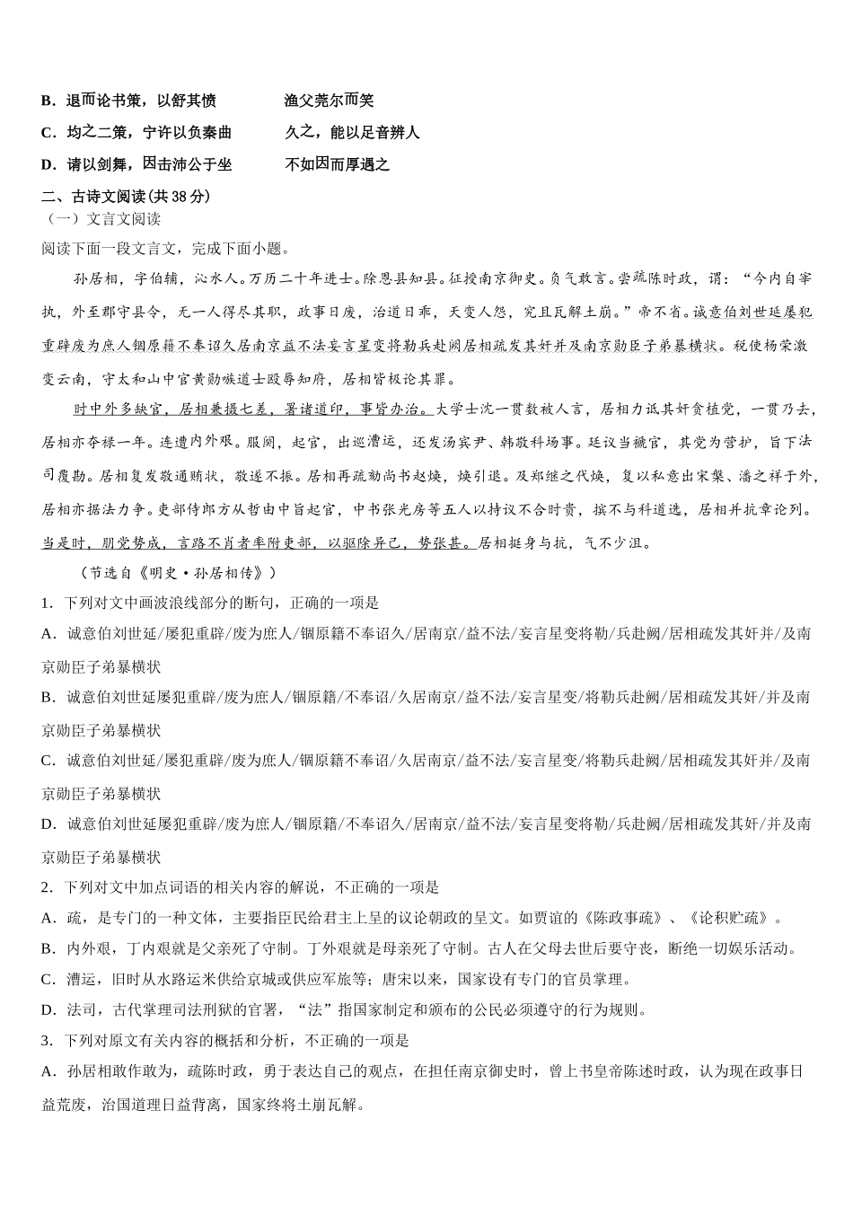 四川省成都市田家炳中学2024-2025学年高一下语文期末复习检测模拟试题含解析_第2页