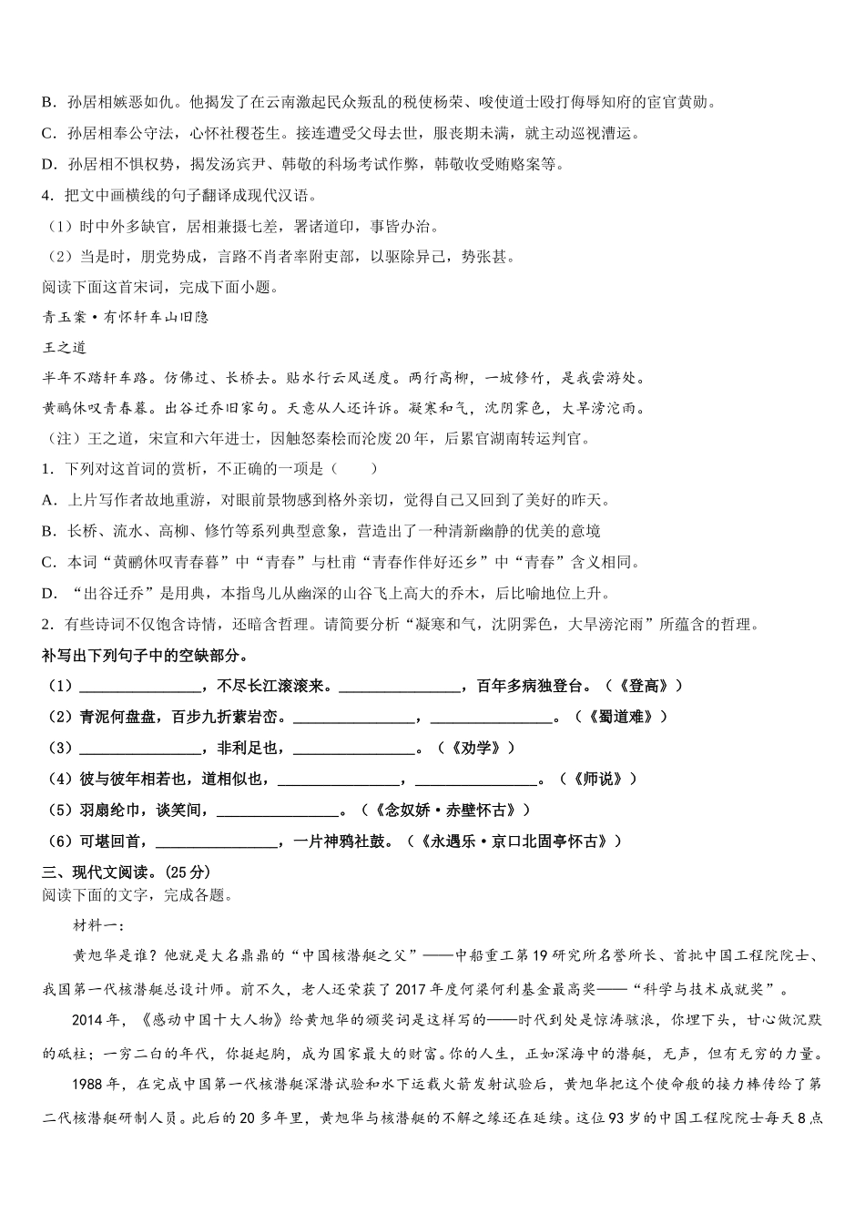 四川省成都市田家炳中学2024-2025学年高一下语文期末复习检测模拟试题含解析_第3页