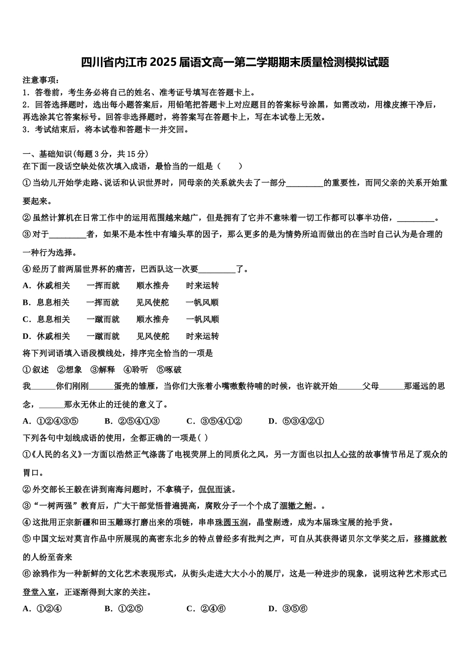 四川省内江市2025届语文高一第二学期期末质量检测模拟试题含解析_第1页