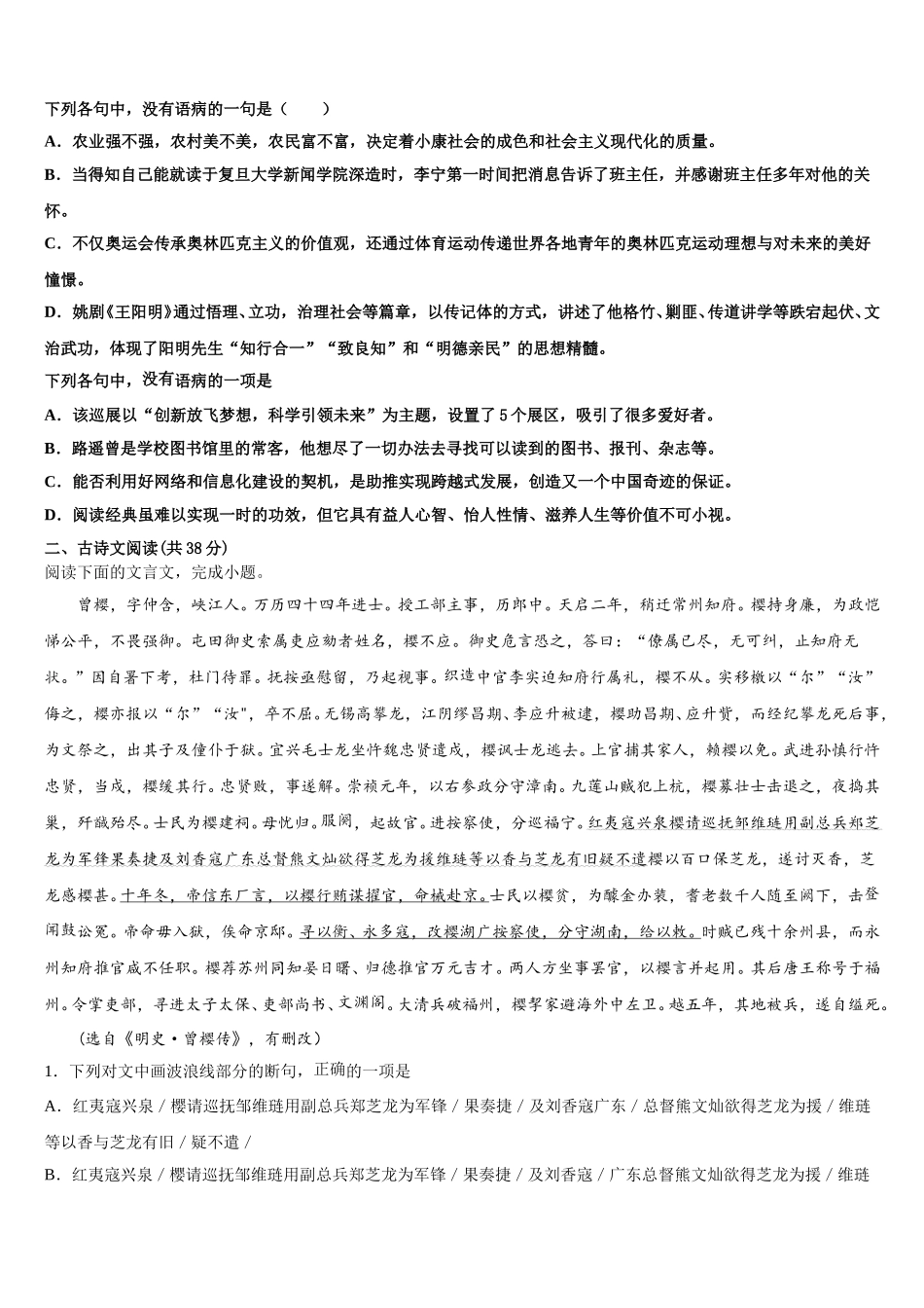 四川省内江市2025届语文高一第二学期期末质量检测模拟试题含解析_第2页