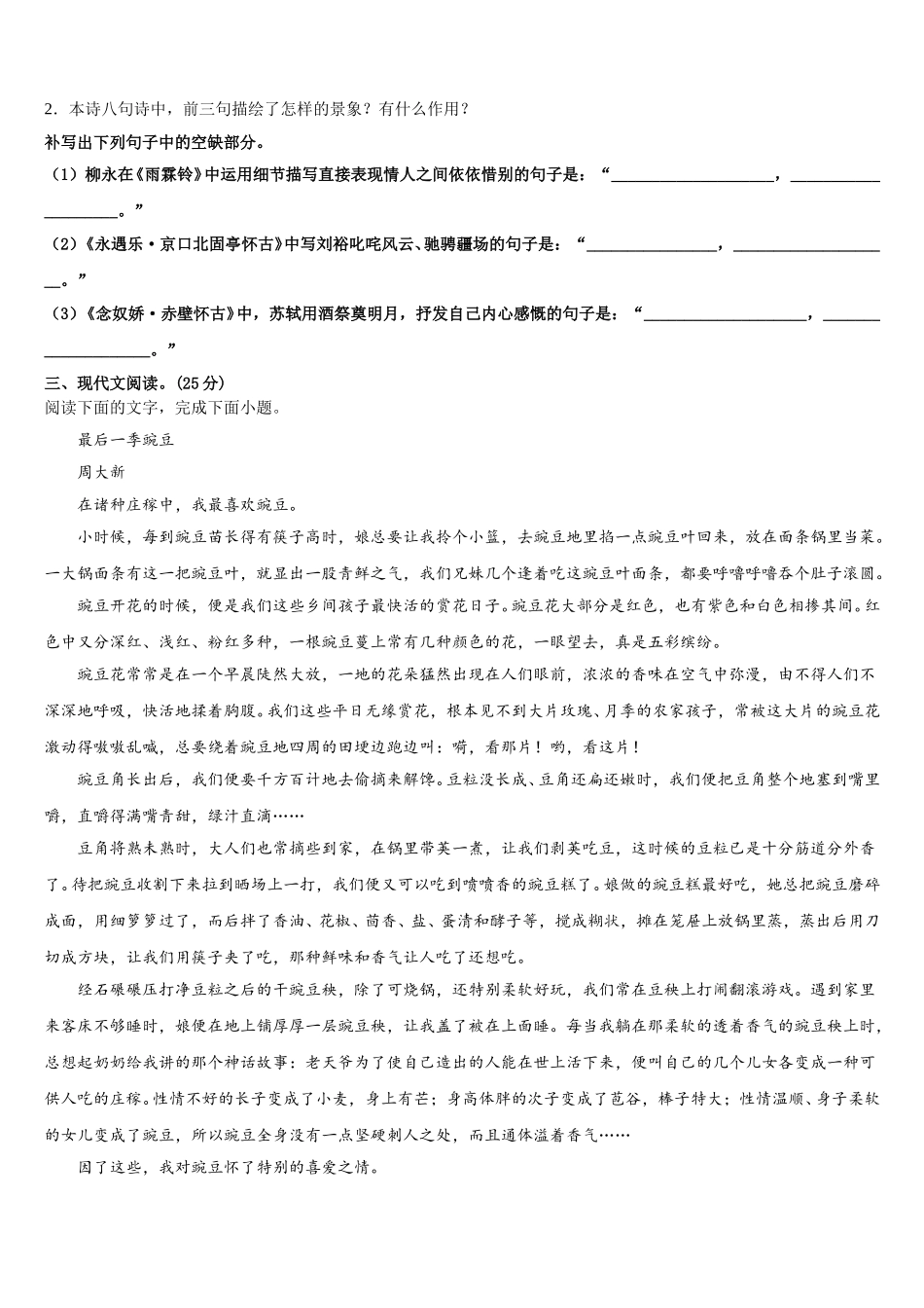 成都外国语学校2025年高一下语文期末调研模拟试题含解析_第3页