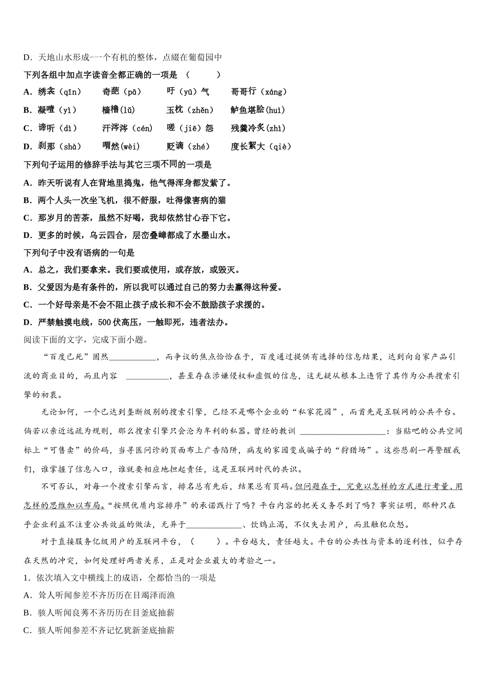 2025届四川省广安遂宁资阳等六市语文高一下期末调研试题含解析_第2页