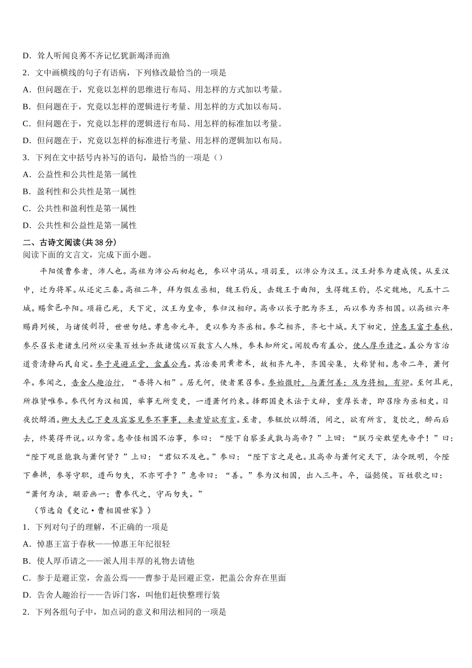 2025届四川省广安遂宁资阳等六市语文高一下期末调研试题含解析_第3页