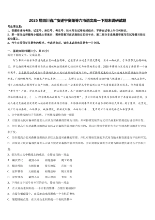 2025届四川省广安遂宁资阳等六市语文高一下期末调研试题含解析