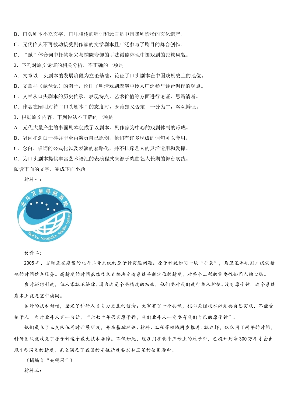 四川省成都市实验中学2024-2025学年语文高一第二学期期末达标检测试题含解析_第2页