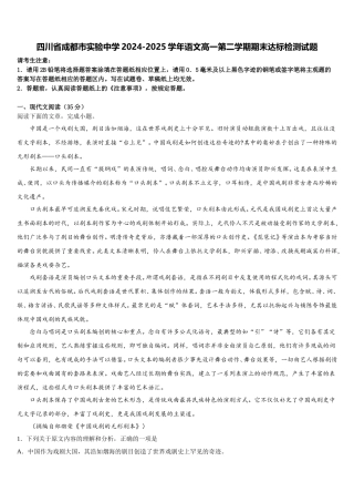 四川省成都市实验中学2024-2025学年语文高一第二学期期末达标检测试题含解析