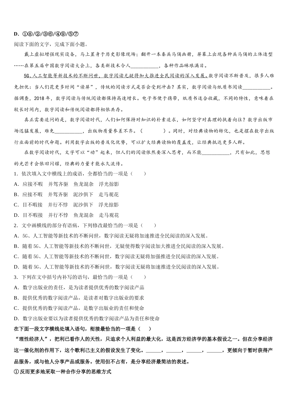 2025届四川省眉山市外国语学校高一语文第二学期期末质量检测模拟试题含解析_第2页