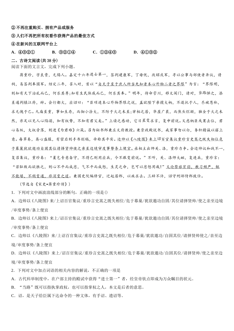2025届四川省眉山市外国语学校高一语文第二学期期末质量检测模拟试题含解析_第3页