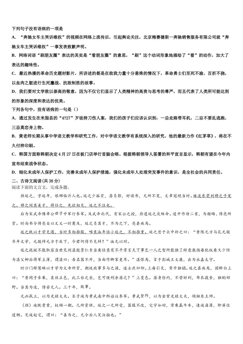 2025年四川省泸州市泸县二中高一语文第二学期期末学业水平测试试题含解析_第2页