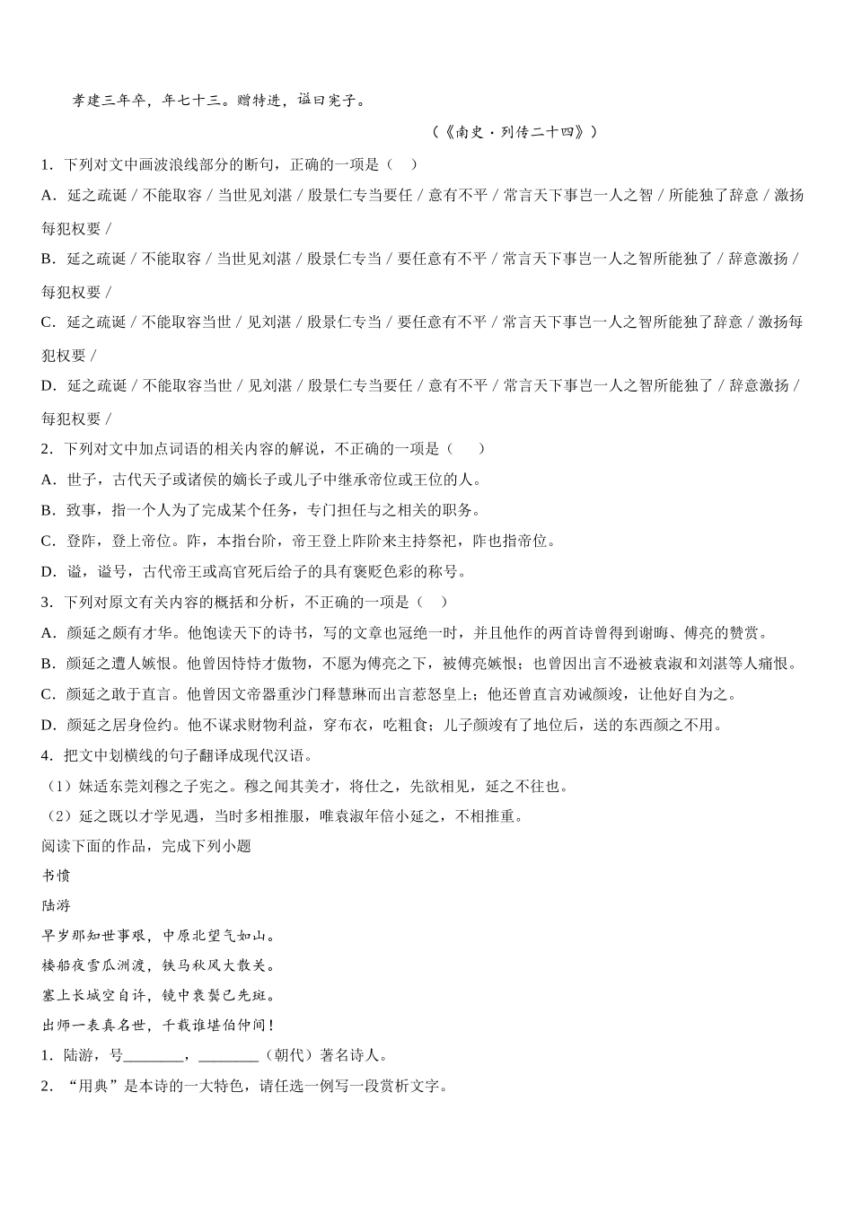 2025年四川省泸州市泸县二中高一语文第二学期期末学业水平测试试题含解析_第3页