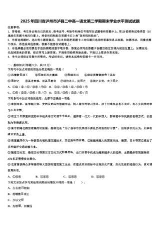 2025年四川省泸州市泸县二中高一语文第二学期期末学业水平测试试题含解析