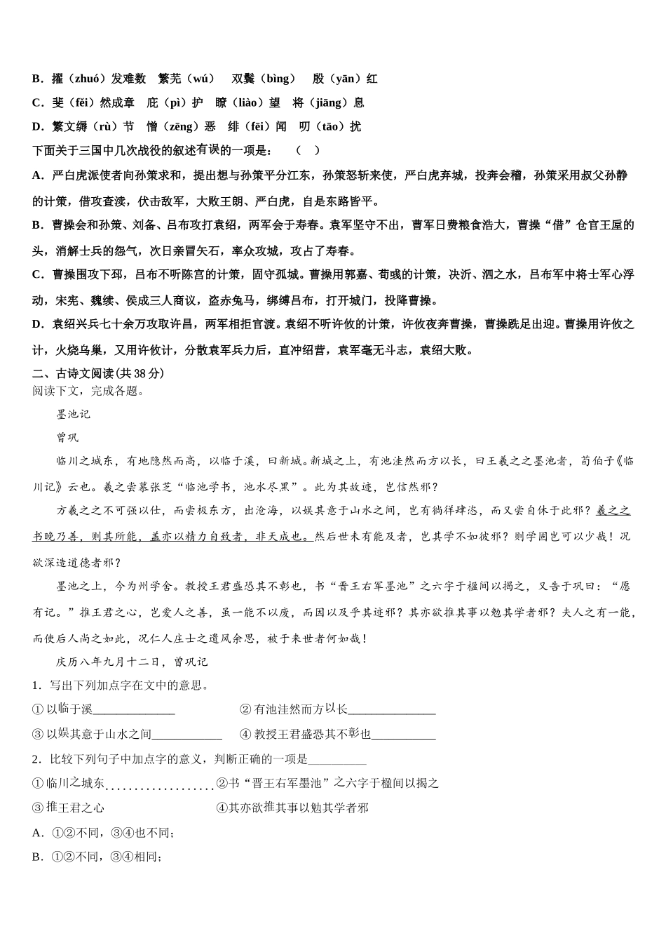 四川省成都航天中学校2024-2025学年语文高一第二学期期末联考试题含解析_第2页