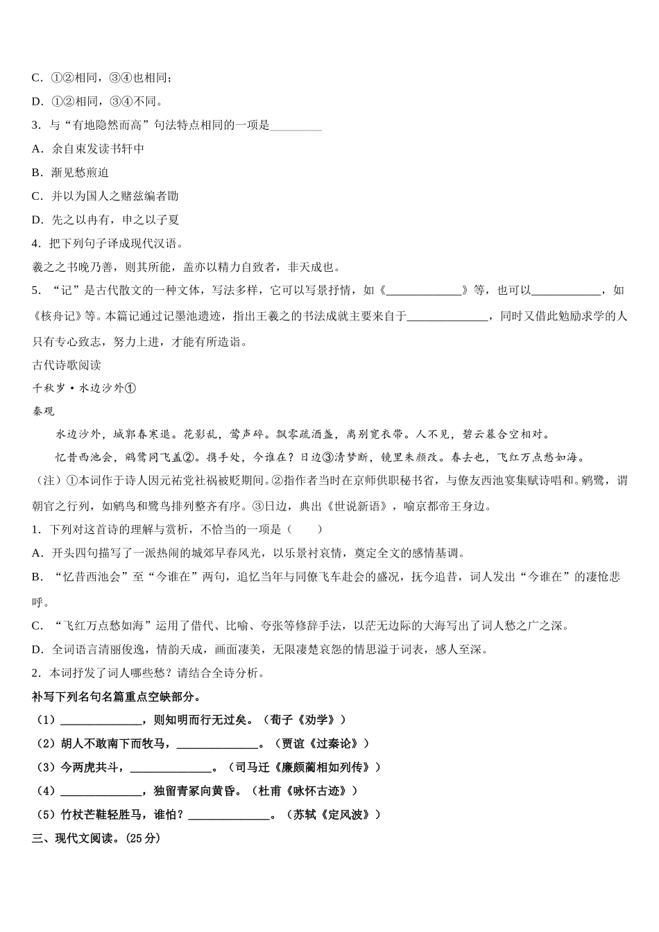 四川省成都航天中学校2024-2025学年语文高一第二学期期末联考试题含解析_第3页