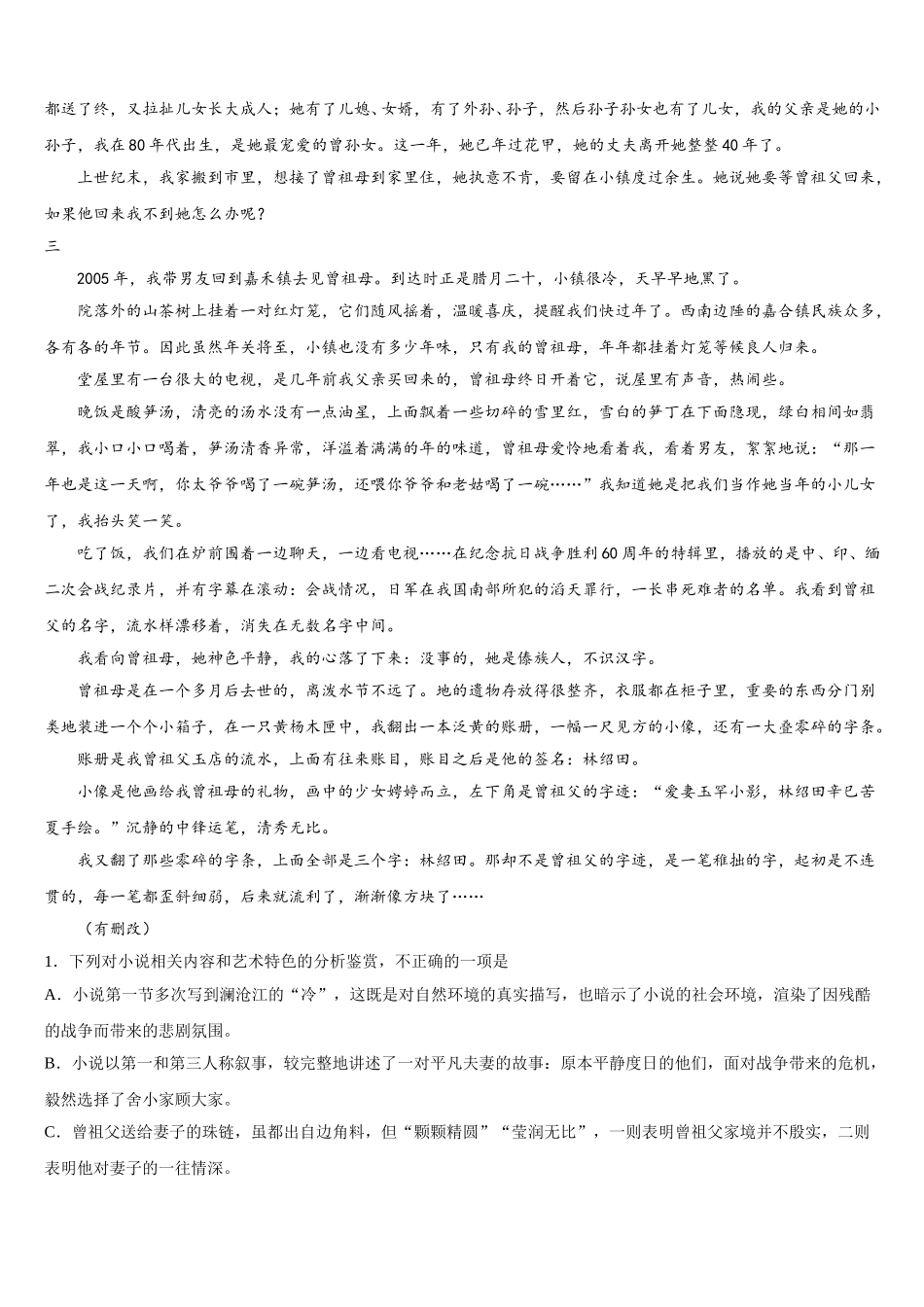 2025年四川省阆中中学新区语文高一下期末质量跟踪监视模拟试题含解析_第2页