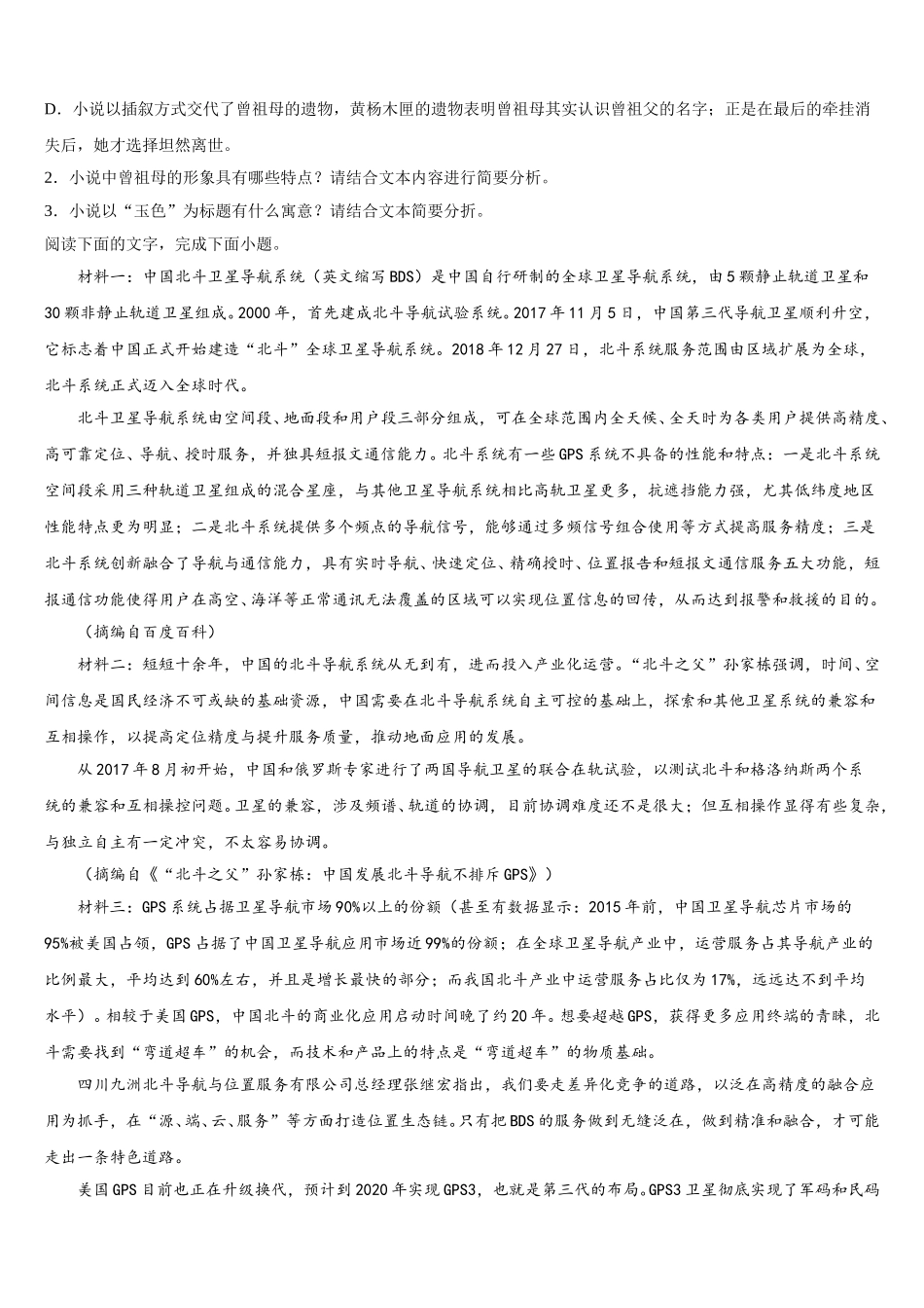 2025年四川省阆中中学新区语文高一下期末质量跟踪监视模拟试题含解析_第3页