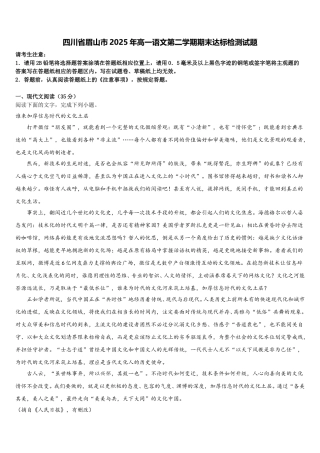 四川省眉山市2025年高一语文第二学期期末达标检测试题含解析