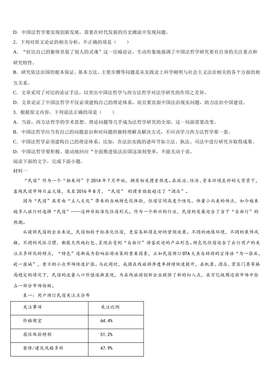 四川省成都实验中学2025届高一下语文期末学业质量监测试题含解析_第2页