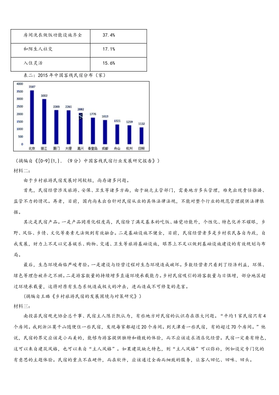 四川省成都实验中学2025届高一下语文期末学业质量监测试题含解析_第3页