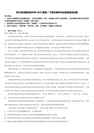 四川省成都实验中学2025届高一下语文期末学业质量监测试题含解析
