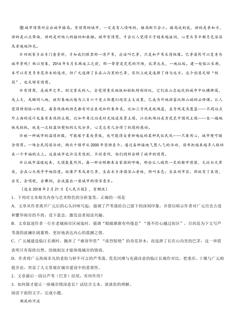 2024-2025学年四川省成都市实验高级中学语文高一第二学期期末综合测试试题含解析_第2页