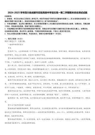 2024-2025学年四川省成都市实验高级中学语文高一第二学期期末综合测试试题含解析