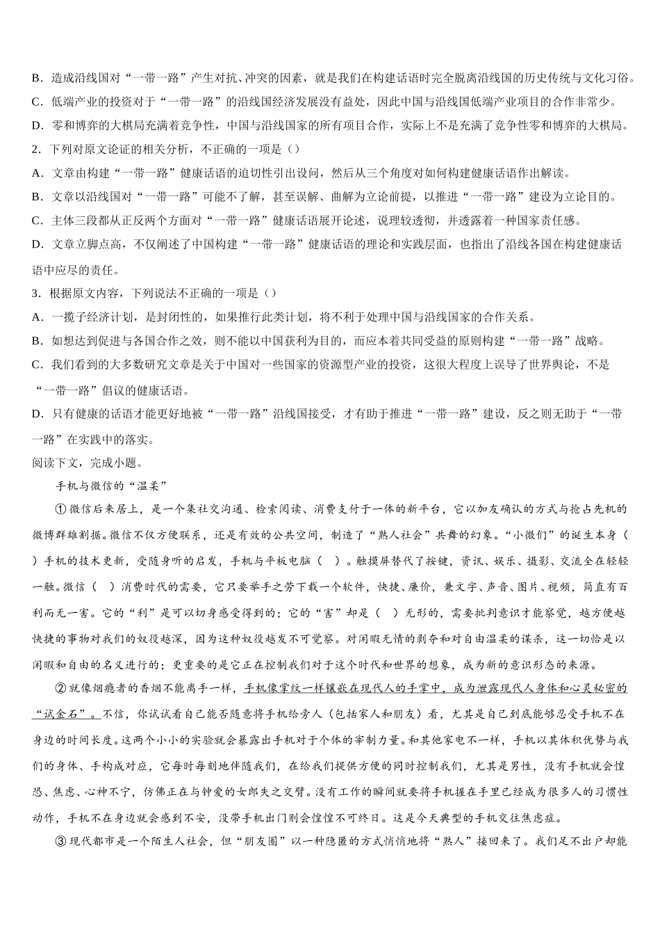 2025届成都外国语学校语文高一下期末教学质量检测试题含解析_第2页