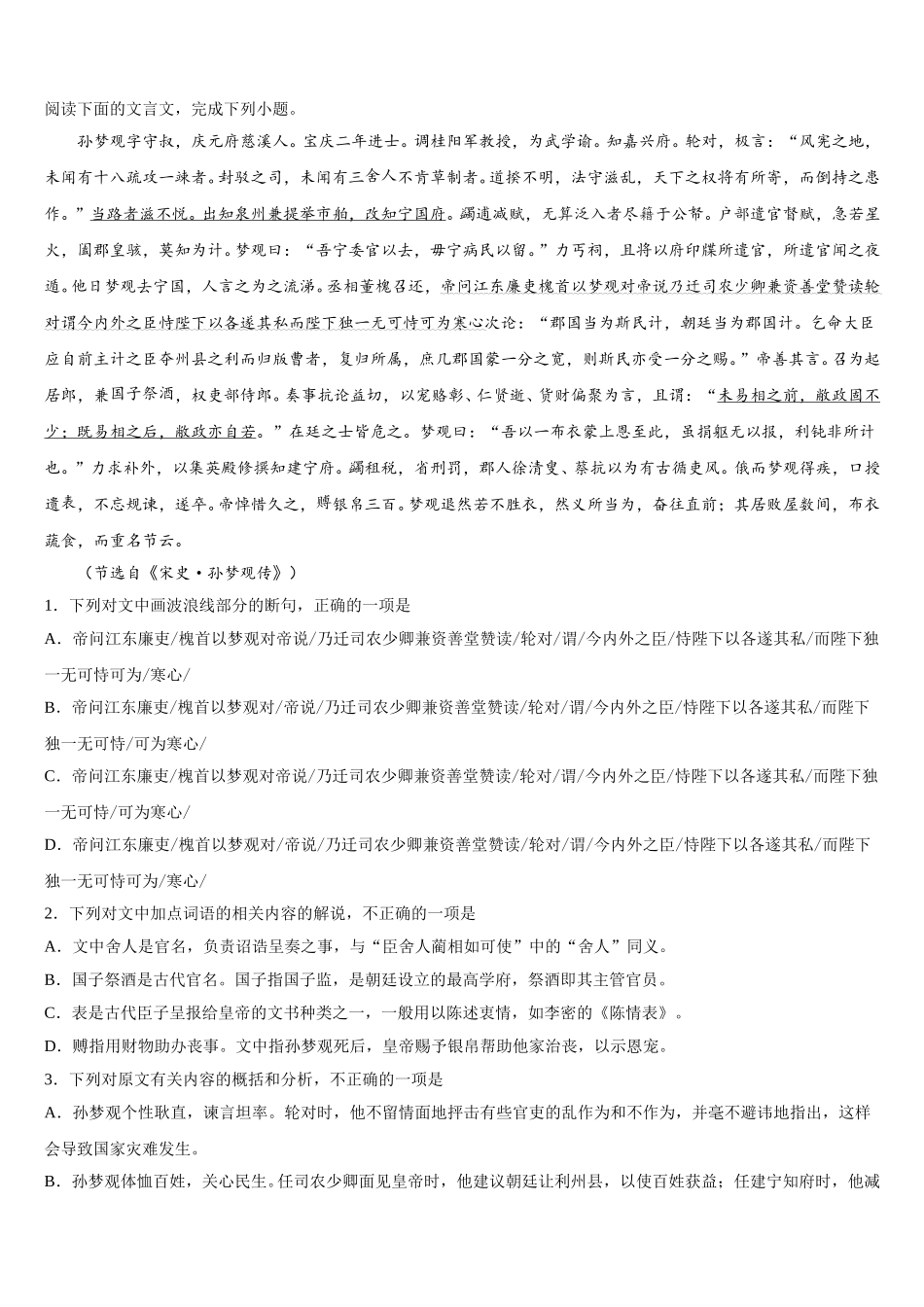 四川省仁寿县第二中学、华兴中学2025届语文高一第二学期期末复习检测模拟试题含解析_第3页