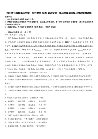 四川省仁寿县第二中学、华兴中学2025届语文高一第二学期期末复习检测模拟试题含解析