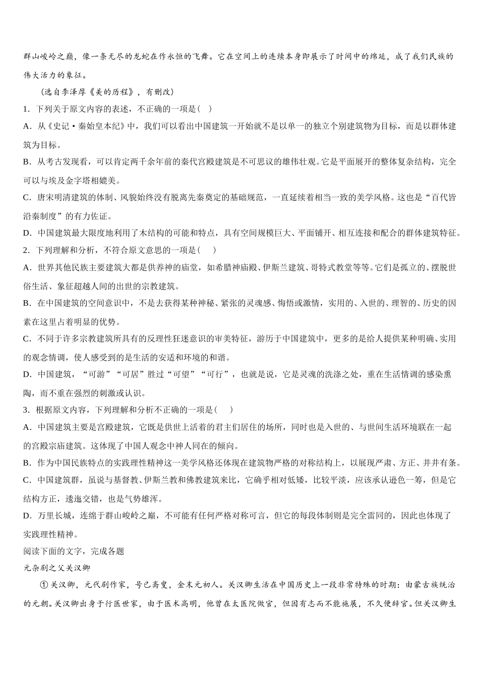 2024-2025学年四川省峨眉山市二中高一语文第二学期期末联考试题含解析_第2页